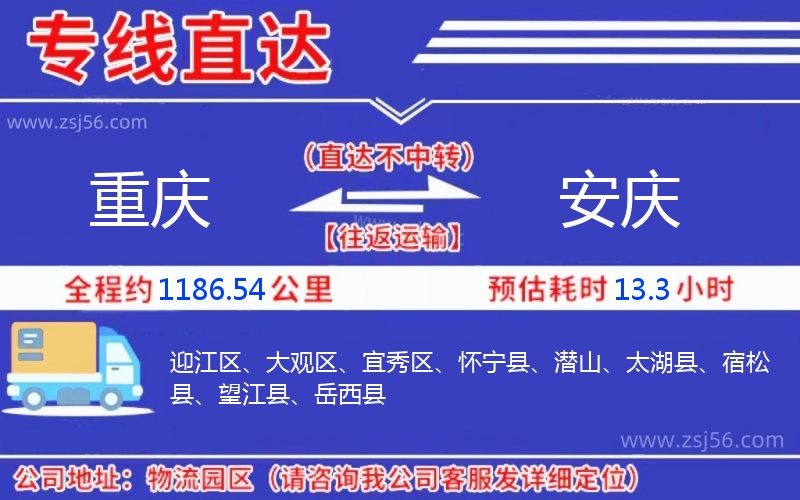 重慶到安慶物流公司 重慶到安慶物流公司