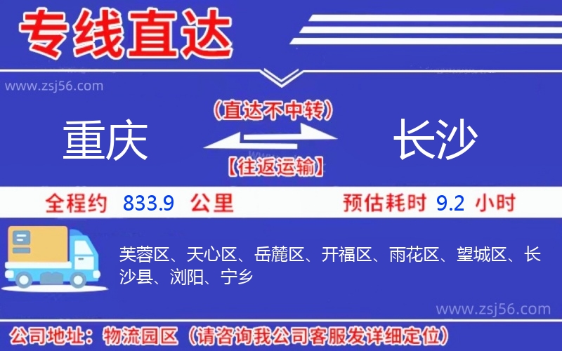 重慶到長沙物流公司 重慶到長沙物流公司