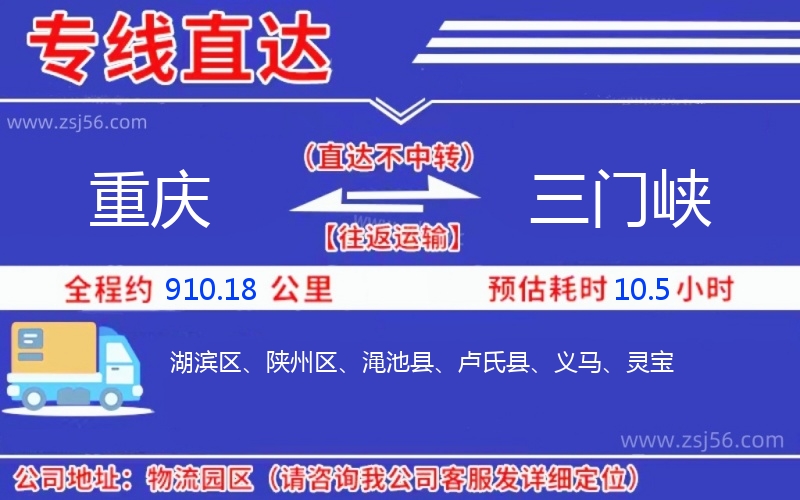重慶到三門峽物流公司 重慶到三門峽物流公司