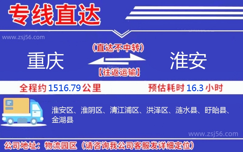 重慶到淮安物流公司 重慶到淮安物流公司