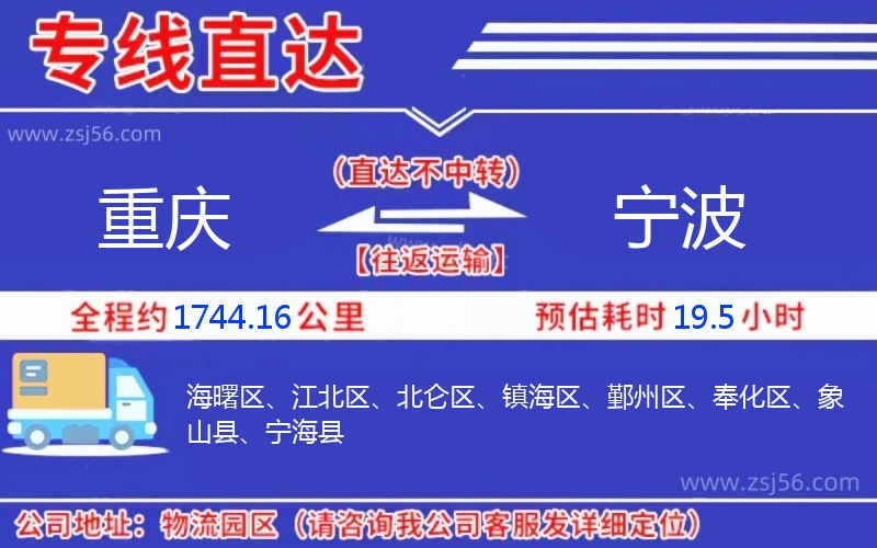 重慶到寧波物流公司 重慶到寧波物流公司