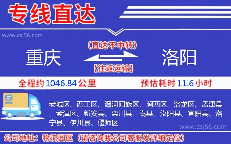 重慶到洛陽物流公司 重慶到洛陽物流公司