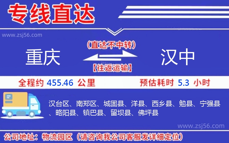 重慶到漢中物流公司 重慶到漢中物流公司