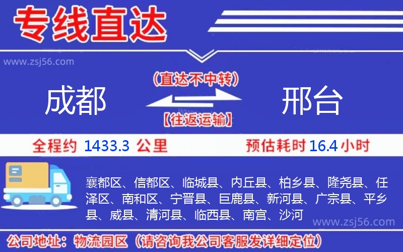 成都到邢臺(tái)物流公司 成都到邢臺(tái)物流公司