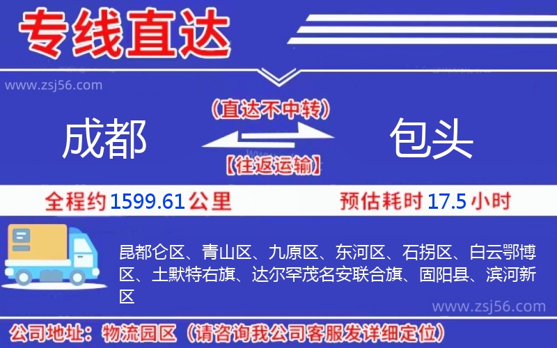 成都到包頭物流公司 成都到包頭物流公司