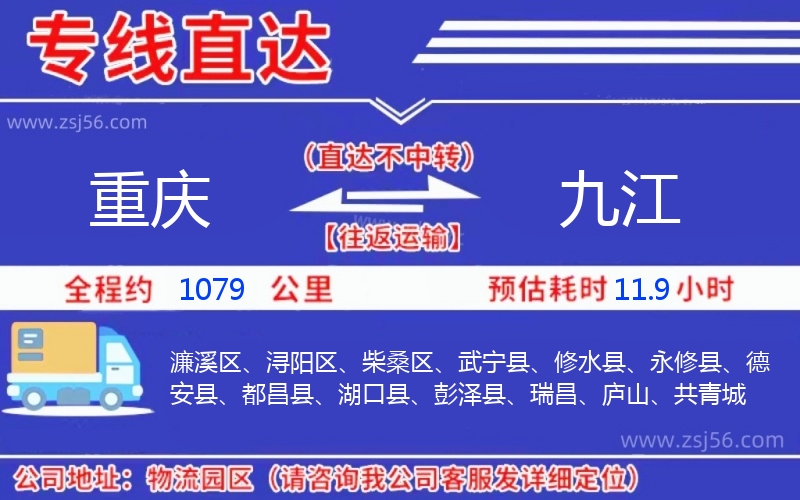 重慶到九江物流公司 重慶到九江物流公司