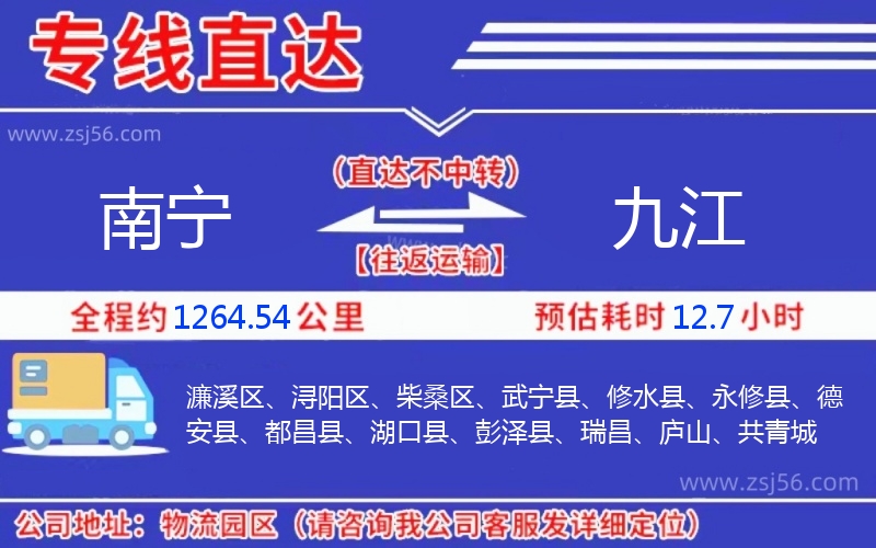 南寧到九江物流公司 南寧到九江物流公司