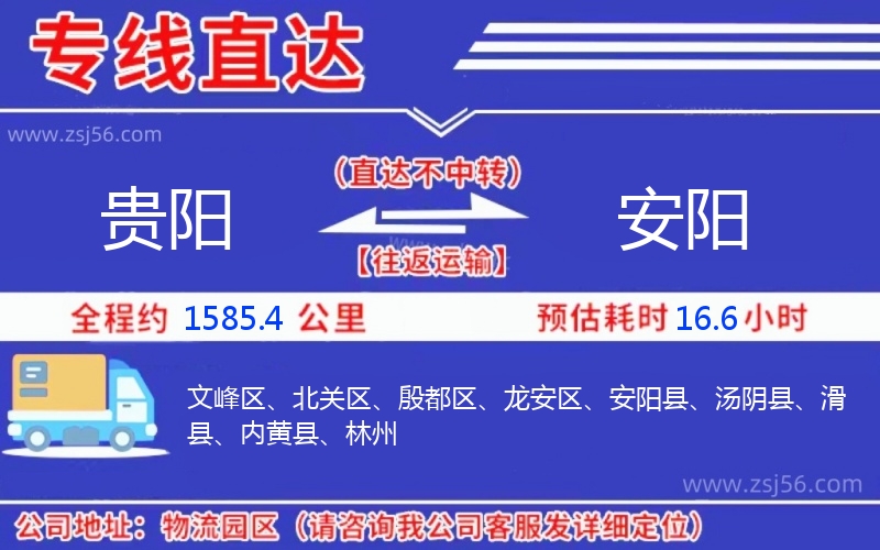 貴陽到安陽物流公司 貴陽到安陽物流公司