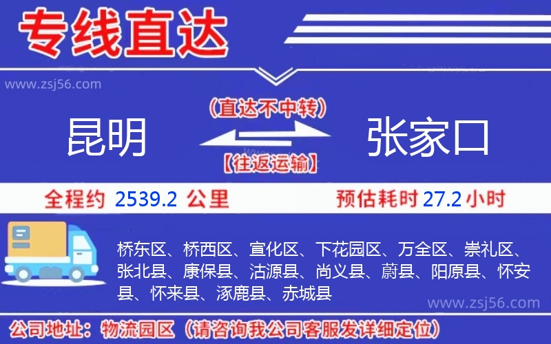 昆明到張家口物流公司 昆明到張家口物流公司