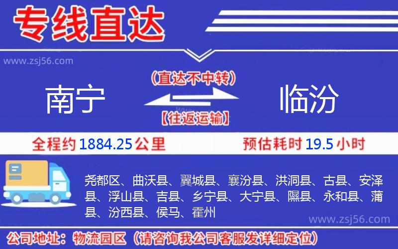 南寧到臨汾物流公司 南寧到臨汾物流公司