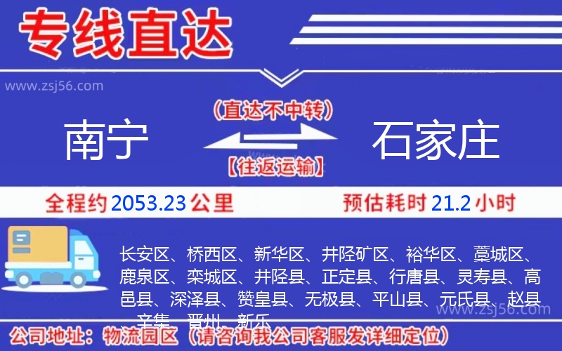 南寧到石家莊物流公司