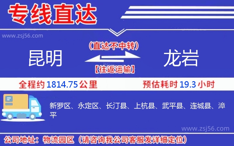 昆明到龍巖物流公司 昆明到龍巖物流公司