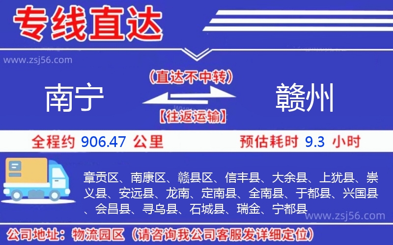 南寧到贛州物流公司 南寧到贛州物流公司
