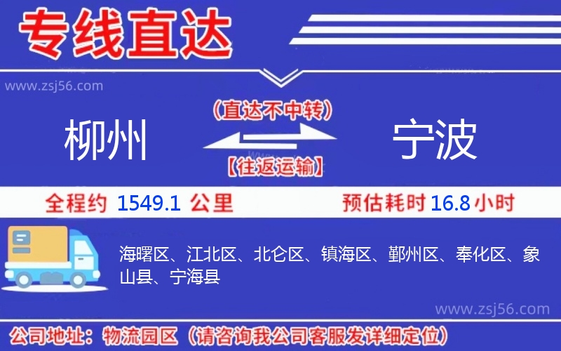 柳州到寧波物流公司 柳州到寧波物流公司