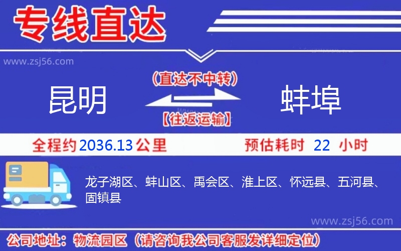 昆明到蚌埠物流公司 昆明到蚌埠物流公司