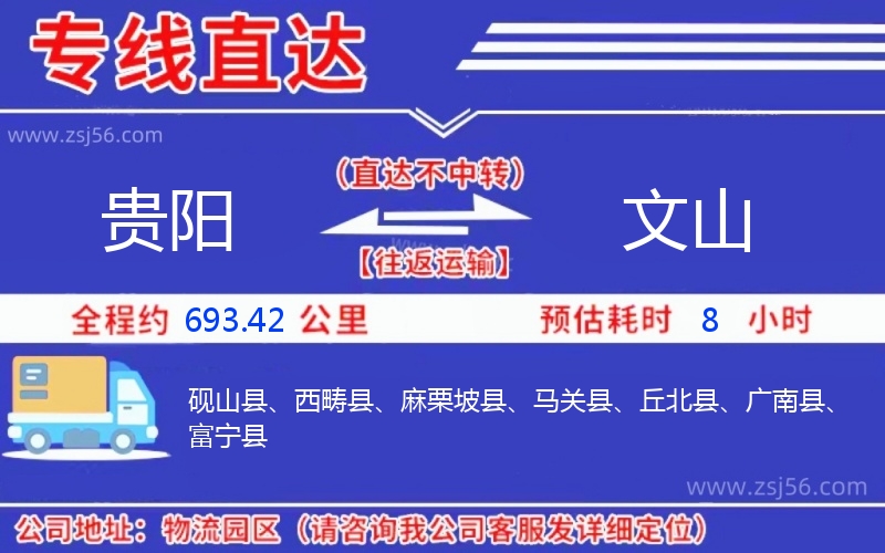 貴陽(yáng)到文山物流公司 貴陽(yáng)到文山物流公司