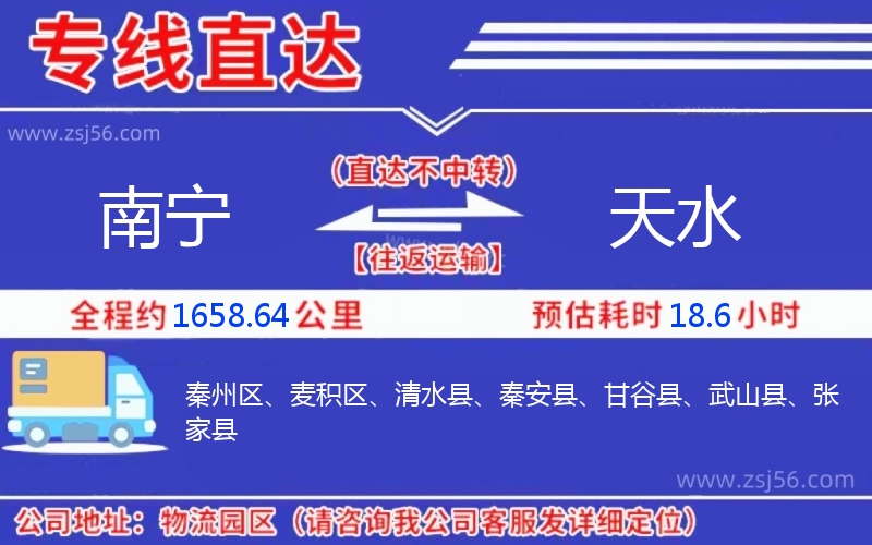 南寧到天水物流公司 南寧到天水物流公司