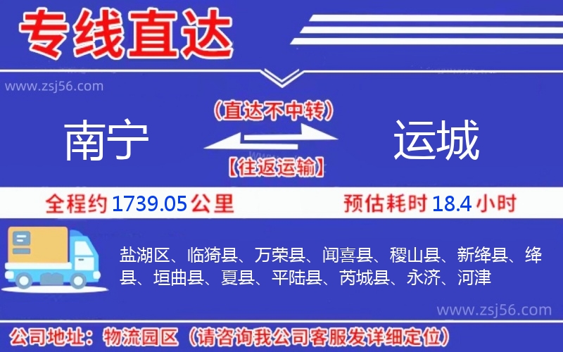 南寧到運(yùn)城物流公司 南寧到運(yùn)城物流公司