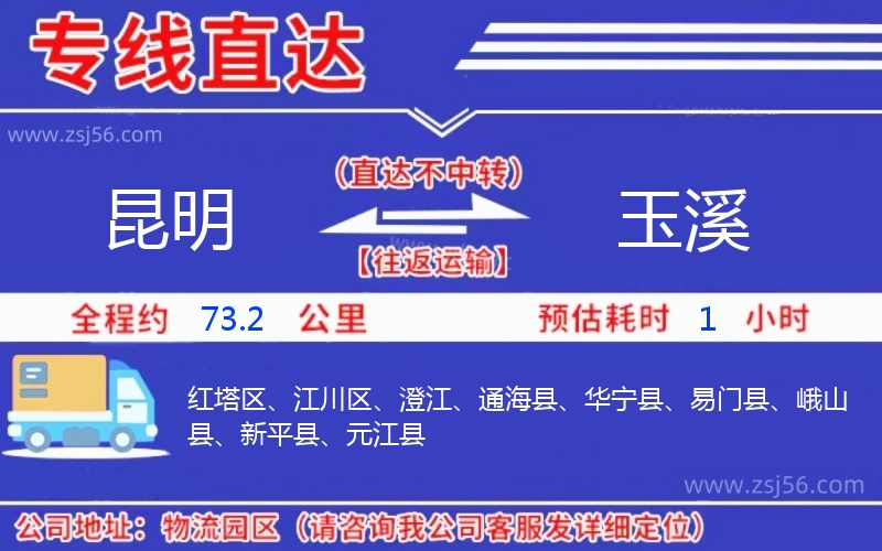 昆明到玉溪物流公司 昆明到玉溪物流公司