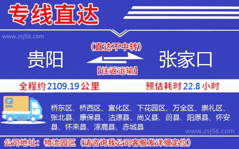貴陽到張家口物流公司 貴陽到張家口物流公司