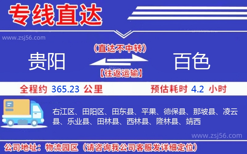 貴陽到百色物流公司 貴陽到百色物流公司