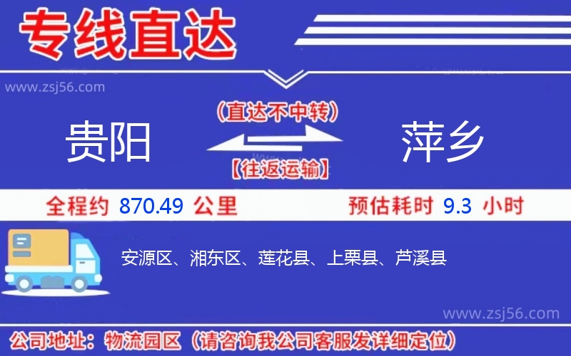 貴陽到萍鄉(xiāng)物流公司 貴陽到萍鄉(xiāng)物流公司