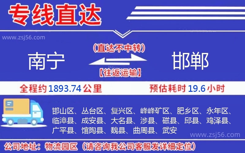 南寧到邯鄲物流公司 南寧到邯鄲物流公司