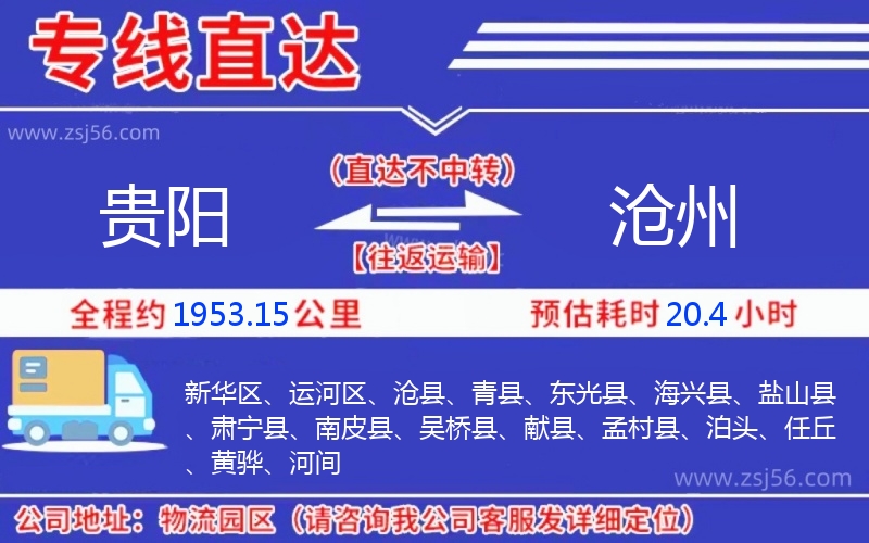 貴陽到滄州物流公司 貴陽到滄州物流公司