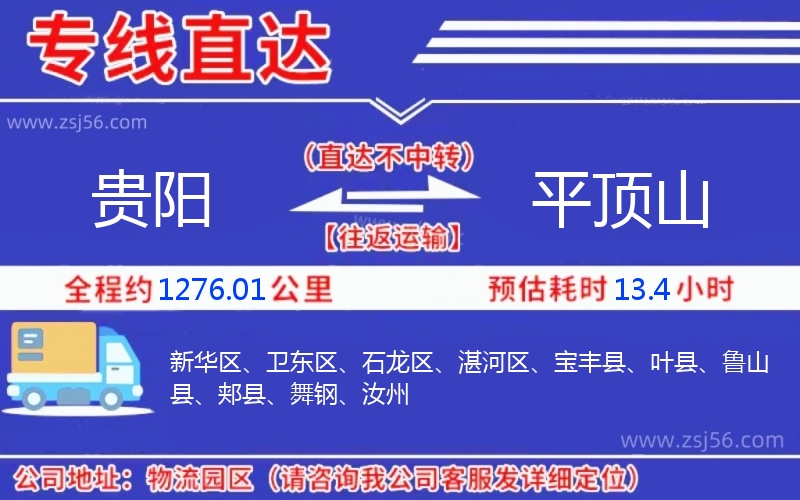 貴陽到平頂山物流公司 貴陽到平頂山物流公司