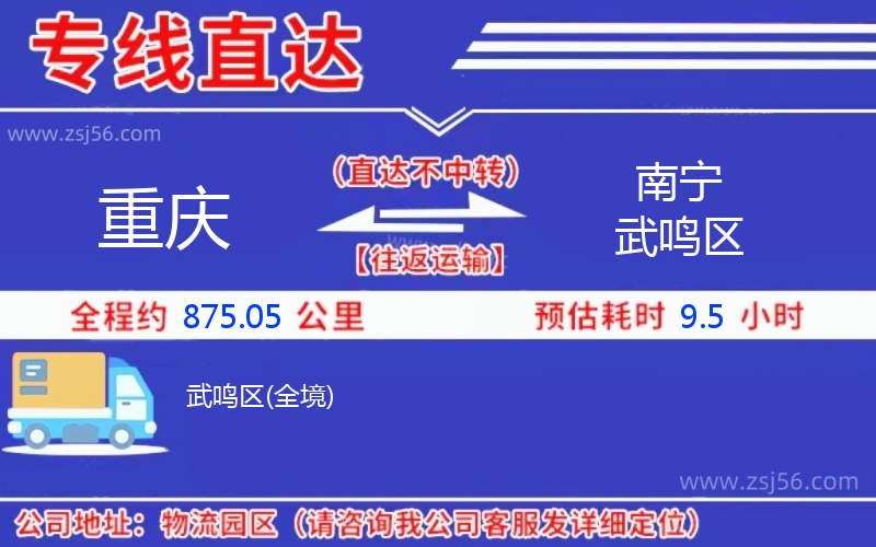 重慶到南寧武鳴區(qū)物流公司 重慶到南寧武鳴區(qū)物流公司