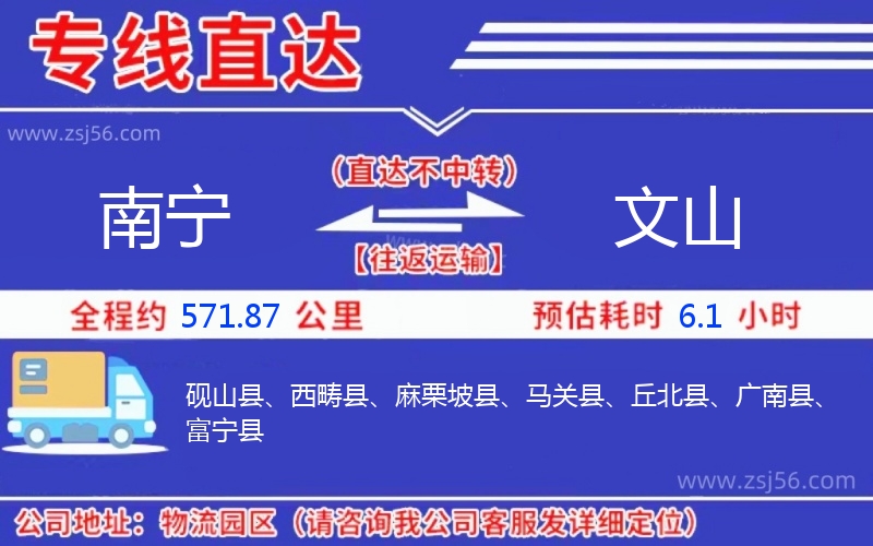 南寧到文山物流公司 南寧到文山物流公司