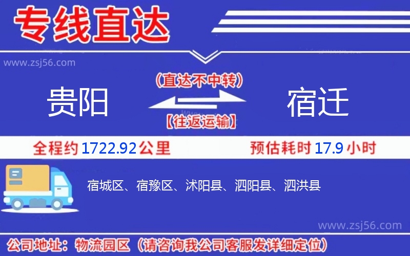 貴陽(yáng)到宿遷物流公司 貴陽(yáng)到宿遷物流公司