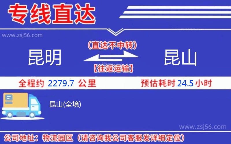 昆明到昆山物流公司 昆明到昆山物流公司