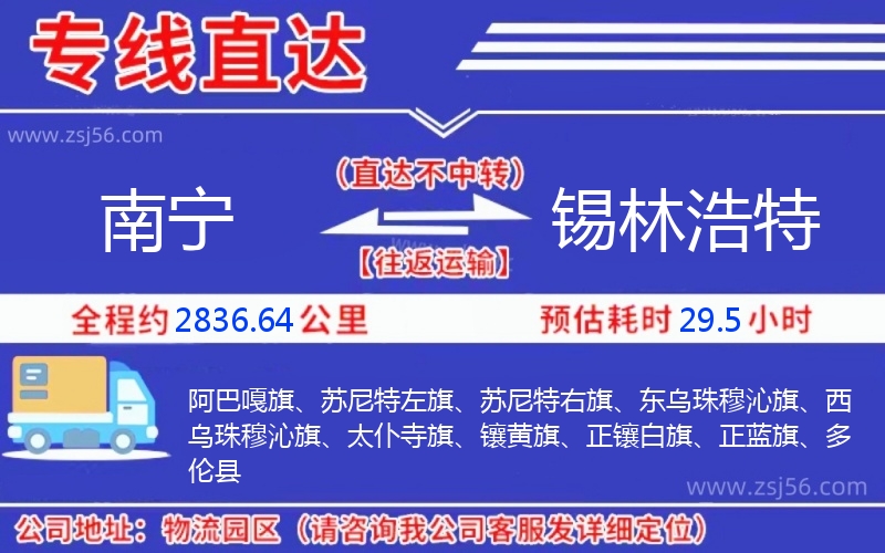 南寧到錫林浩特物流公司 南寧到錫林浩特物流公司