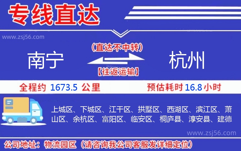 南寧到杭州物流公司 南寧到杭州物流公司