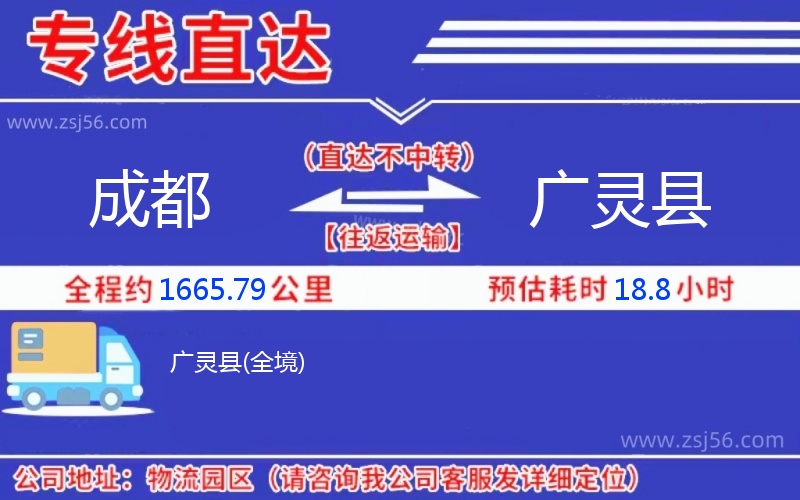 成都到廣靈縣物流公司