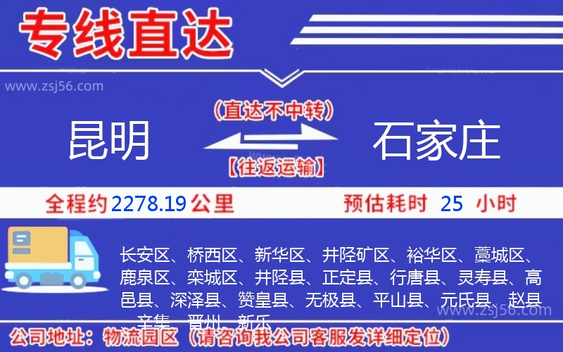 昆明到石家莊物流公司 昆明到石家莊物流公司