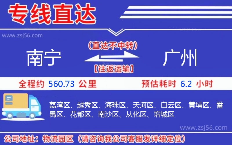 南寧到廣州物流公司