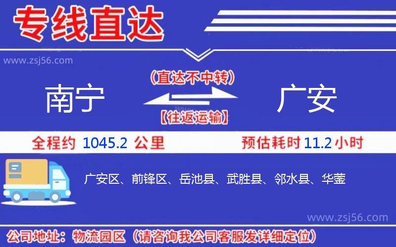 南寧到廣安物流公司 南寧到廣安物流公司