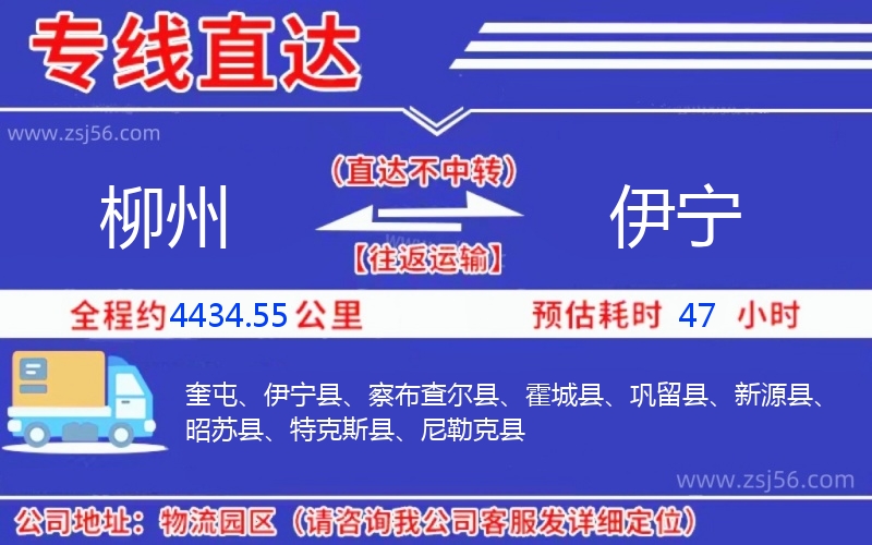 柳州到伊寧物流公司 柳州到伊寧物流公司