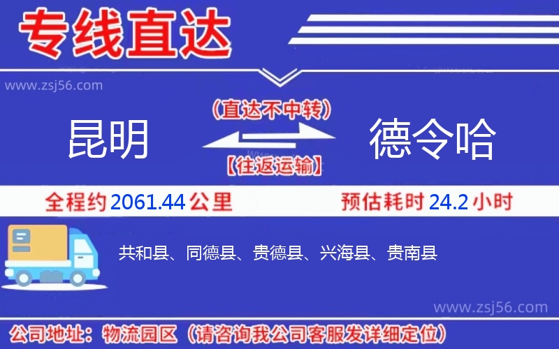昆明到德令哈物流公司 昆明到德令哈物流公司