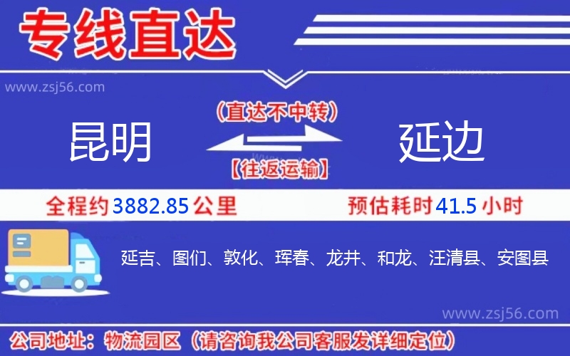 昆明到延邊物流公司 昆明到延邊物流公司