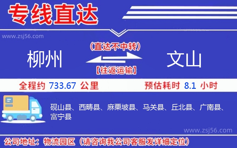 柳州到文山物流公司 柳州到文山物流公司