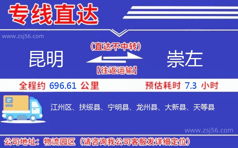 昆明到崇左物流公司 昆明到崇左物流公司