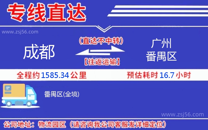 成都到廣州番禺區(qū)物流公司 成都到廣州番禺區(qū)物流公司