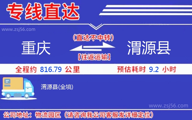 重慶到渭源縣物流公司
