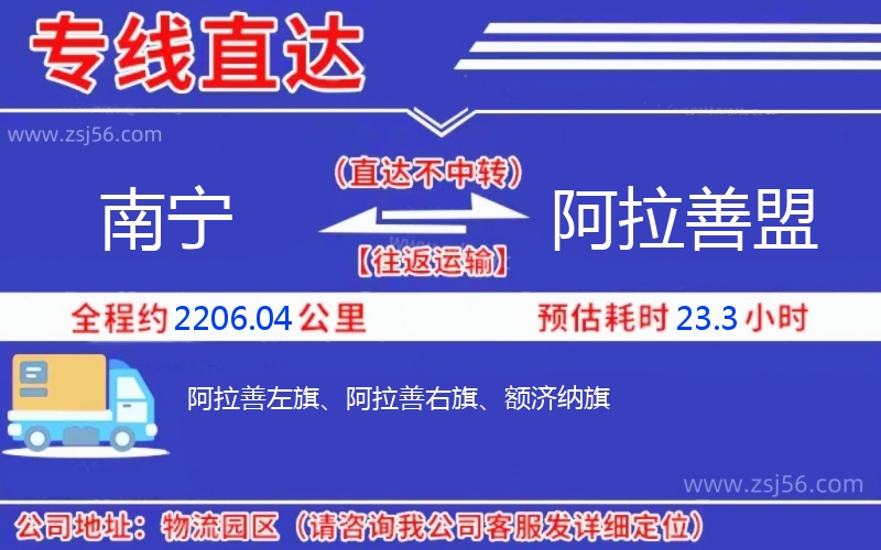 南寧到阿拉善盟物流公司