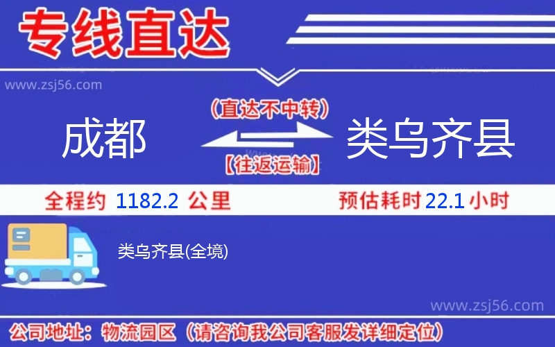 成都到類烏齊縣物流公司 成都到類烏齊縣物流公司