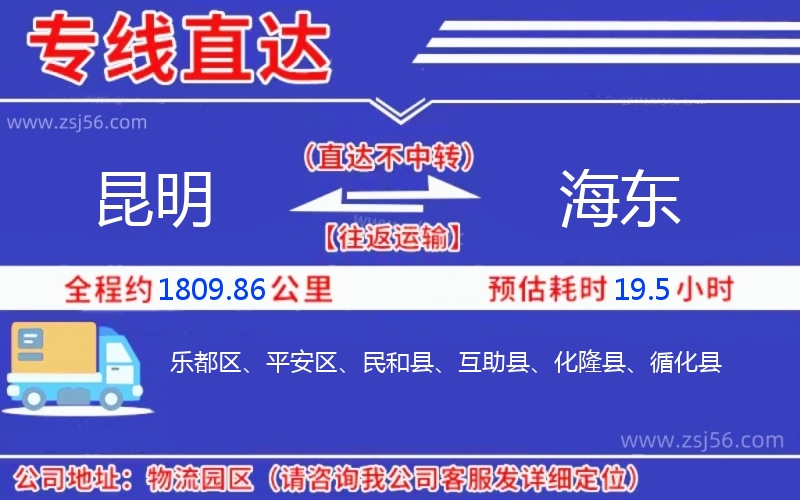 昆明到海東物流公司 昆明到海東物流公司
