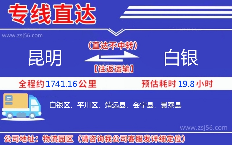 昆明到白銀物流公司 昆明到白銀物流公司